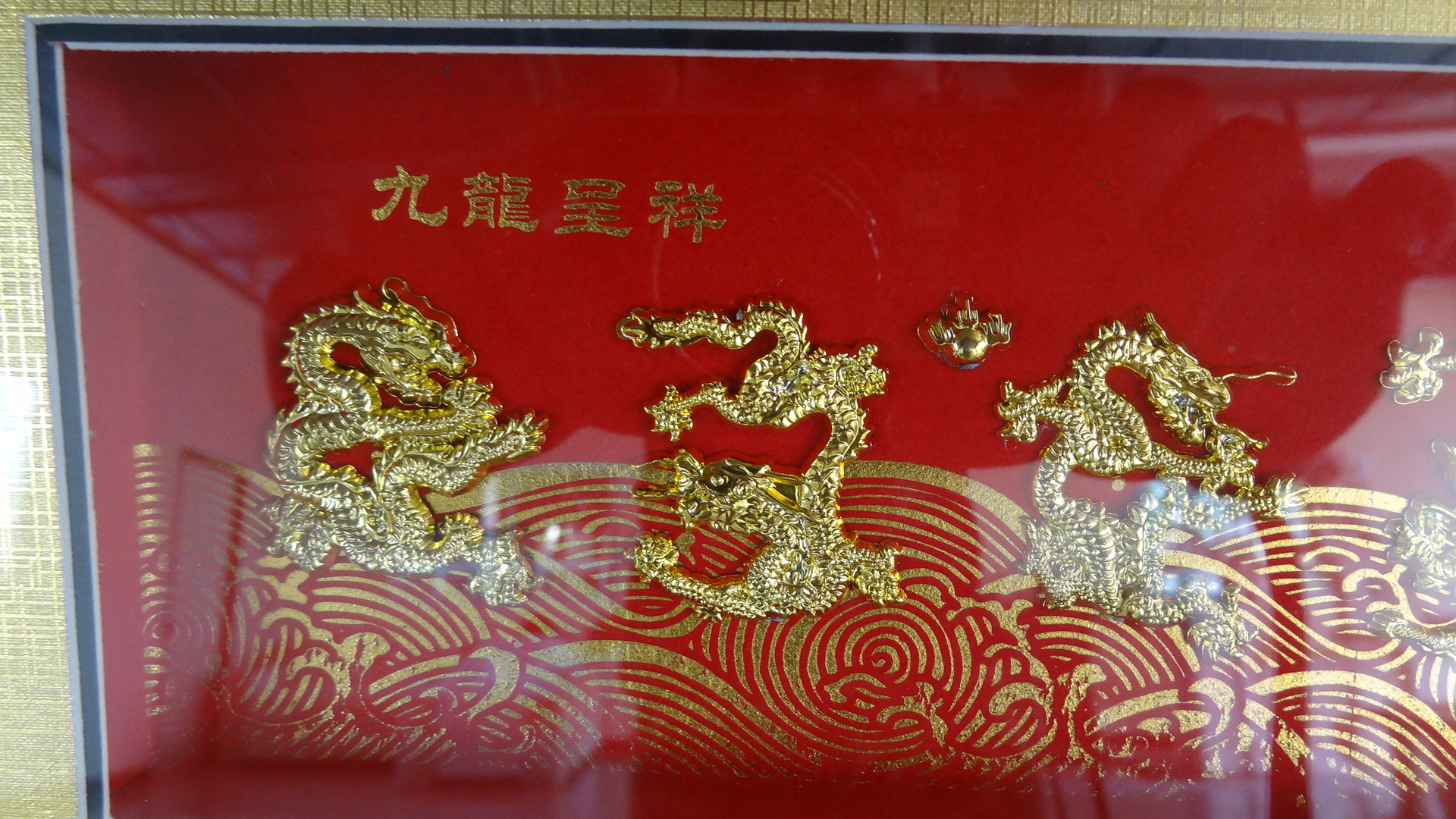 กรอบรูป รูป 9 มังกร กรอบทองเค ขนาดกว้าง 13 นิ้ว สูง 7 นิ้ว