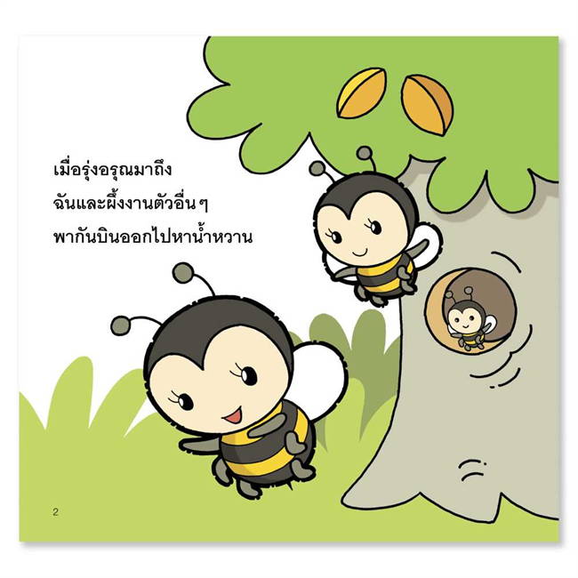 Pelangi นิทานเด็ก ชุดนิทาน Hello Animal ปกอ่อน หนังสือนิทานสองภาษา (ไทย-อังกฤษ)
