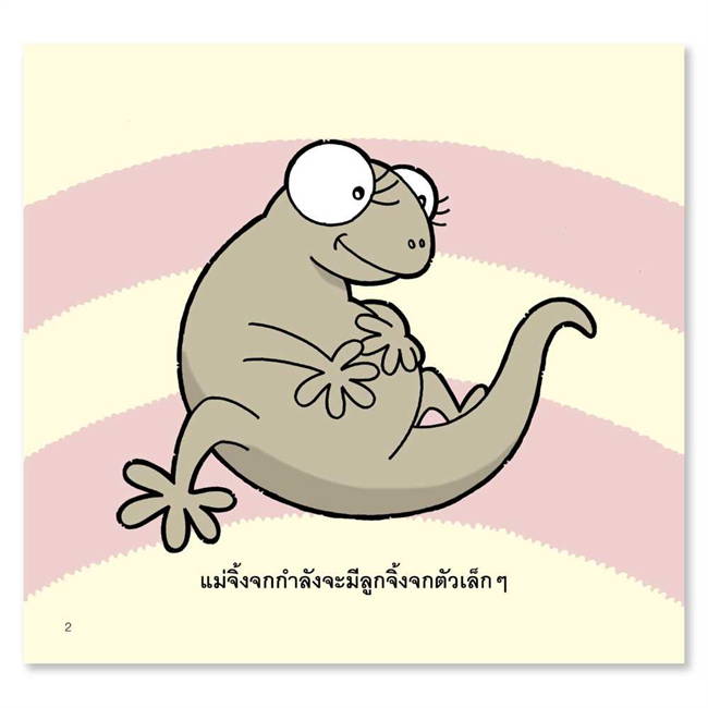 Pelangi นิทานเด็ก ชุดนิทาน Hello Animal ปกอ่อน หนังสือนิทานสองภาษา (ไทย-อังกฤษ)