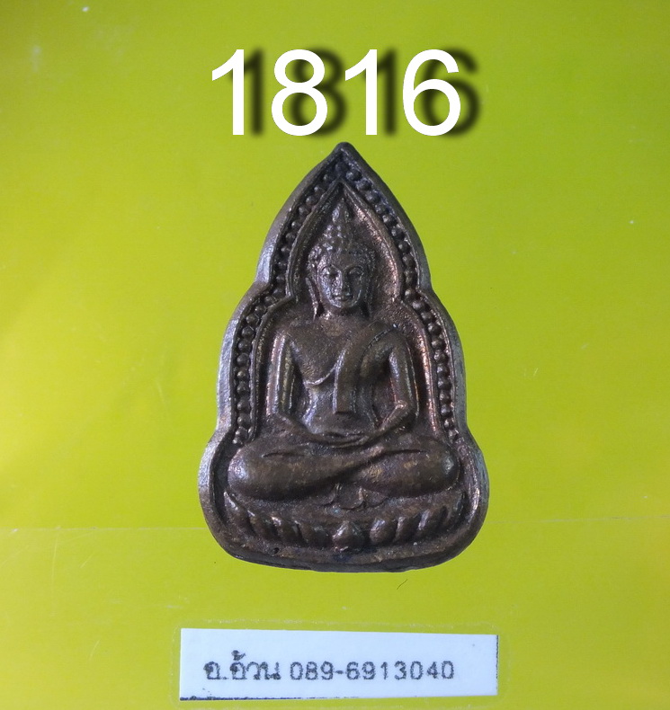 ชินราชเข่าลอย