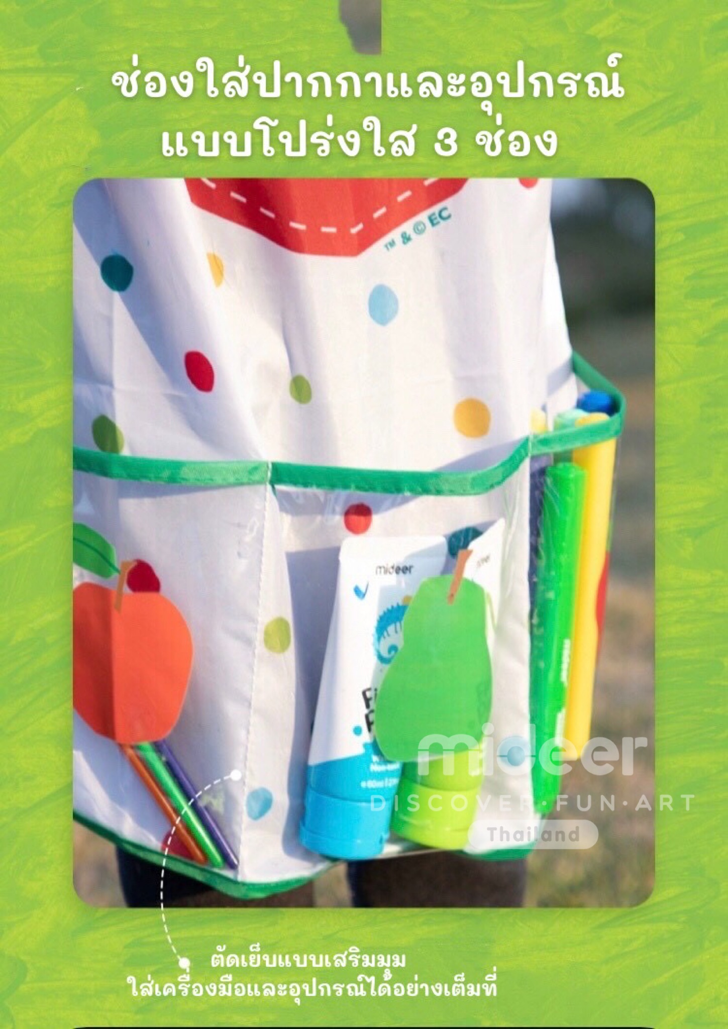 Mideer มิเดียร์ Finger paint Waterproof Coat เสื้อกันเปื้อนกันน้ำสำหรับวาดภาพ