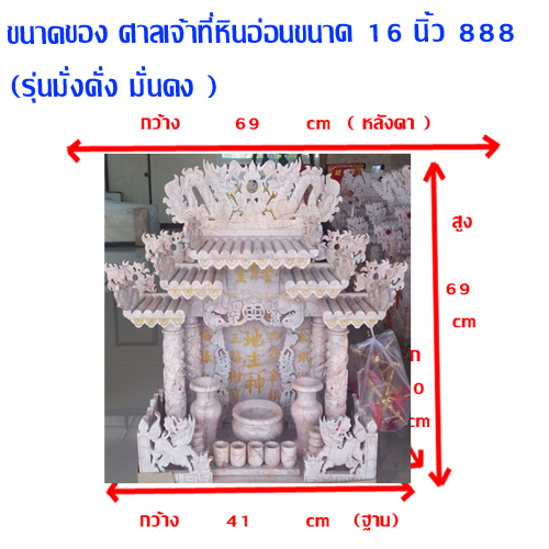 ศาลเจ้าที่ขนาด 16 นิ้ว(รุ่นมั่งคั่งมั่นคง) 4 เสา 5 หลังคา 8ปลา 8หงส์ 8มังกร หินสีชมพูลาย