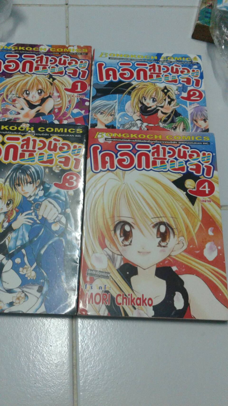 โคอิกิ สาวน้อยนินจา เล่ม 1-4 จบ