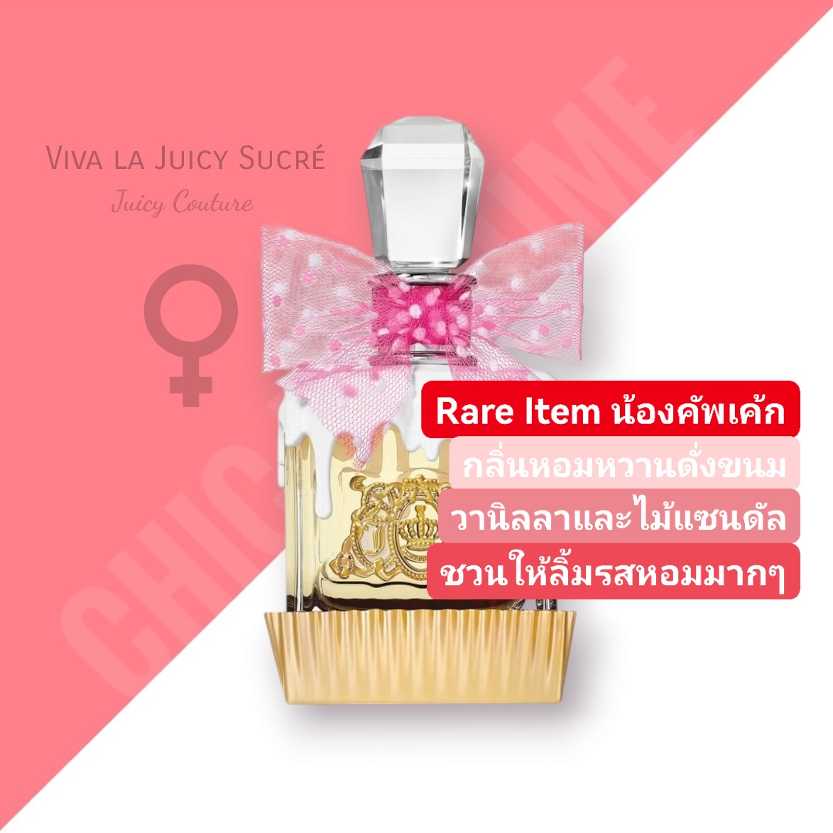 น้ำหอม Juicy Couture Viva la Juicy Sucré EDP