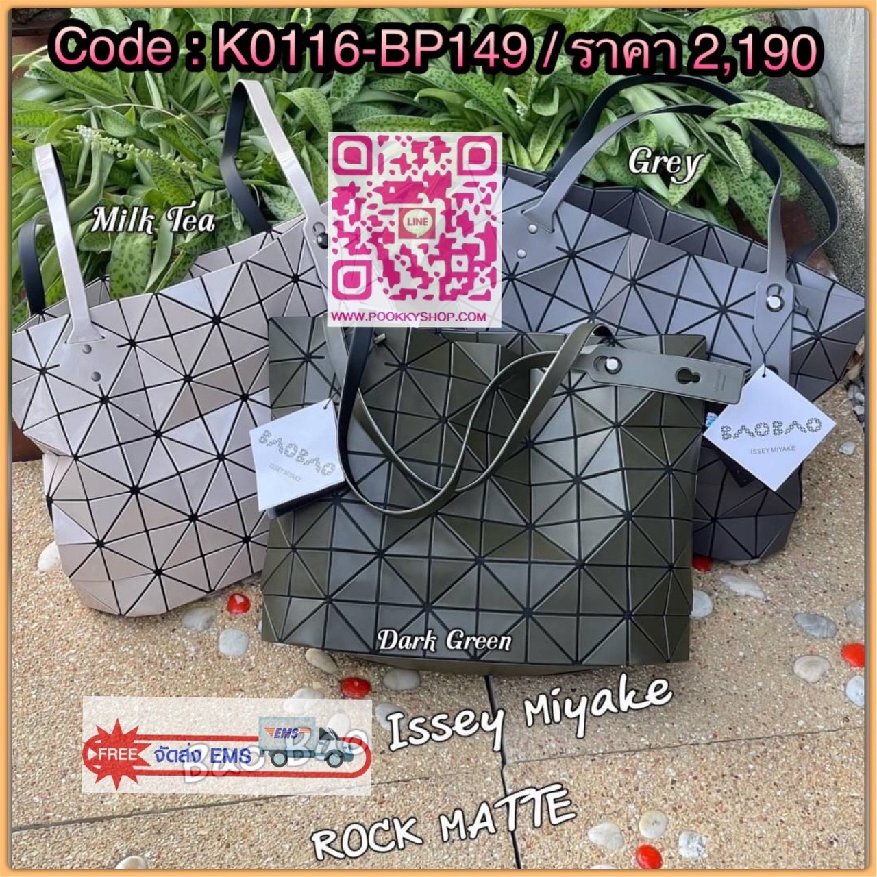 Bao Bao Issey Miyake ROCK MATTE ซีรีส์นี้จะเป็นทรงสี่เหลี่ยมผืนผ้า มีซิปปิดด้านบน ถือเป็นรุ่นที่เหมาะกับการใช้งานในชีวิตประจำวัน สามารถพับมุมและบริเวณด้านล่างของกระเป๋าเพื่อเพิ่มความสะดวกสบายในการใช้งาน ทั้งยังช่วยให้วางกระเป๋าในแนวตั้งได้อีกด้วย แผ่นต่อส