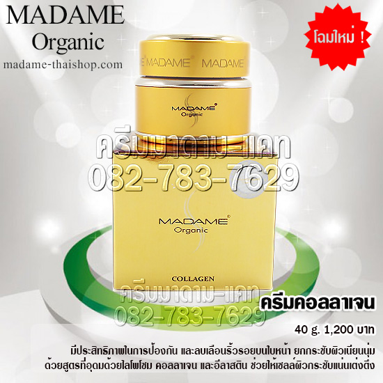คอลลาเจน อิลาสติน 40 กรัม มาดาม ออร์แกนิก