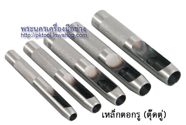 เหล็กตอกรู หรือตุ๊ดตู่ (Hollow punch)