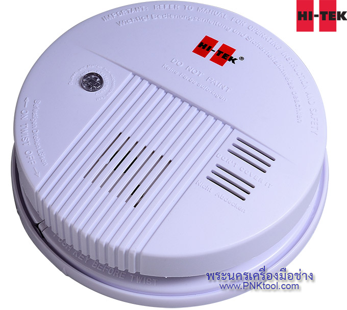 HI-TEK Smoke Alarm เครื่องตรวจจับควันไฟ พร้อมสัญญานเตือนอัคคีภัย
