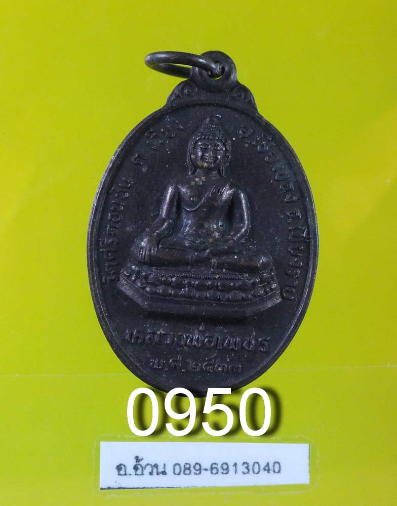 หลวงพ่อเพชร วัดศรีดอนชัย เชียงของ เชียงราย ปี 2533