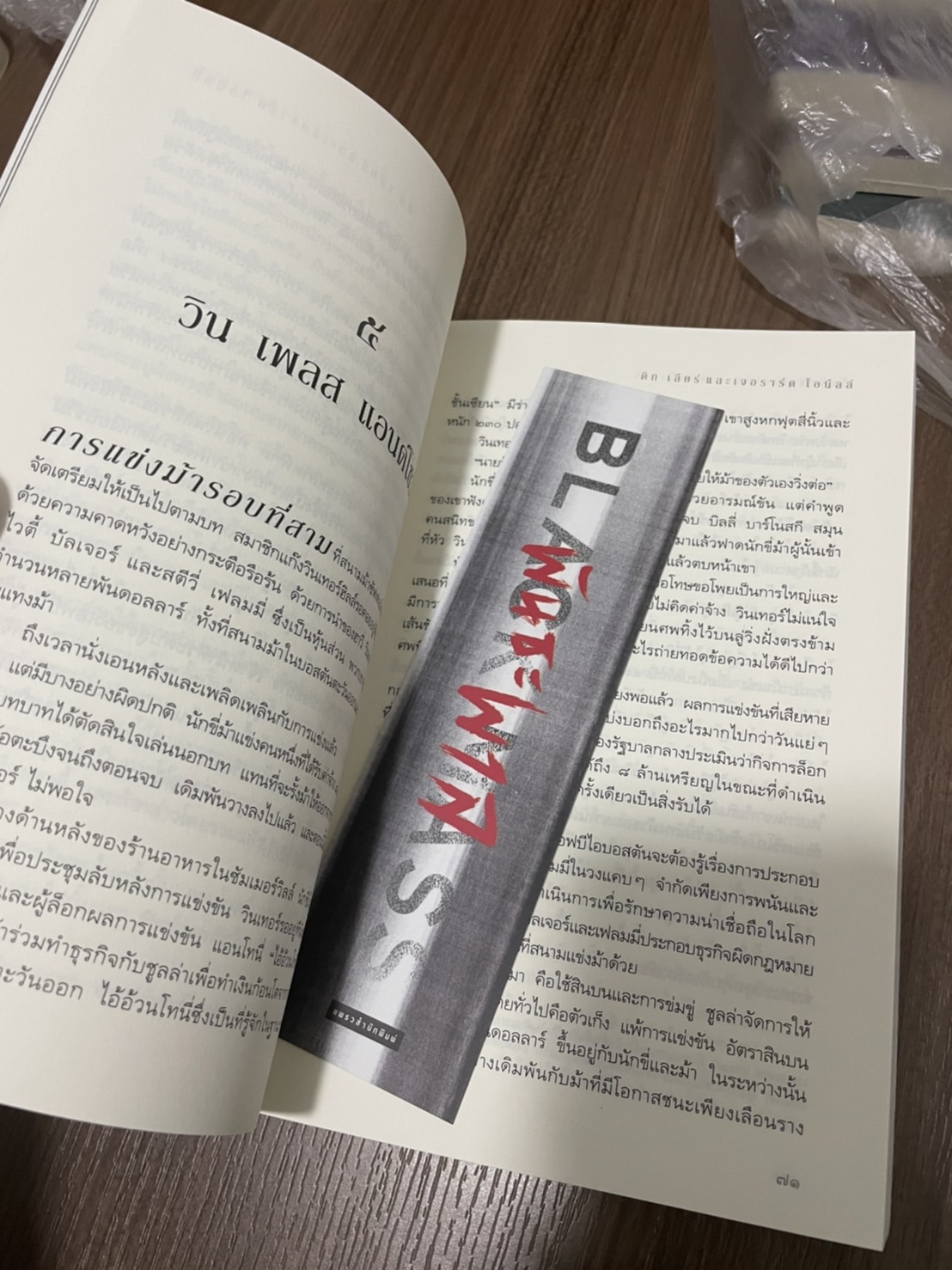 ฺBLACK MASS พันธะพาล เล่มเดียวจบ มือหนึ่งนอกซีล