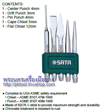 ชุดดอกสกัด 5 ชิ้น SATA No.09161