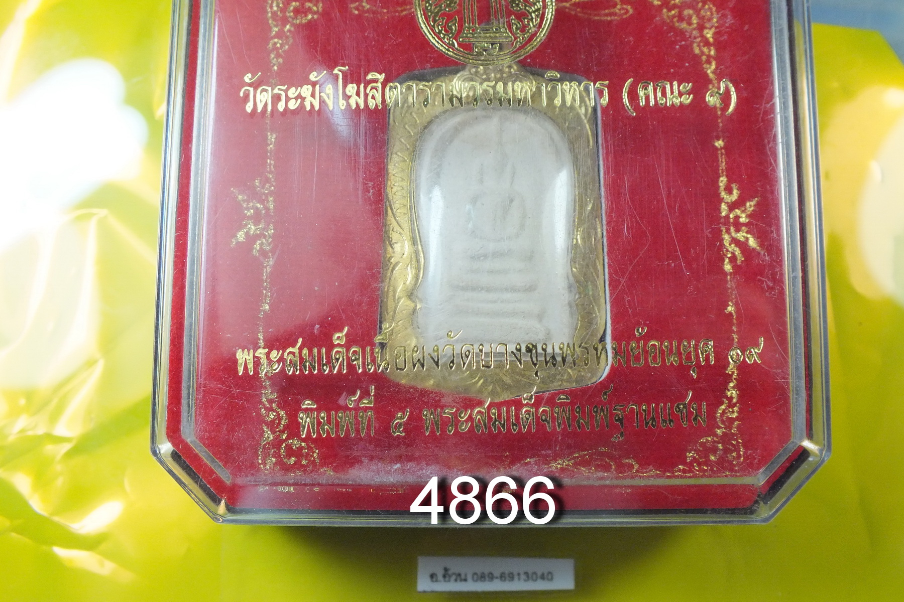 พระสมเด็จบางขุนพรหม 09 ย้อนยุค พิมพ์ ฐานแซม