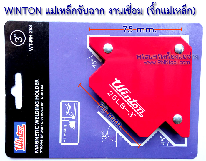 WINTON แม่เหล็กจับฉาก งานเชื่อม (จิ๊กแม่เหล็ก)