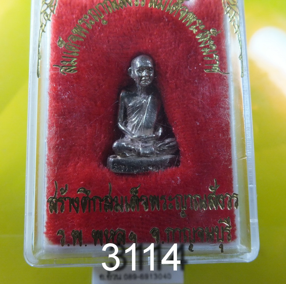 รูปเหมือน สมเด็จพระญาณสังวร พิมพ์เล็ก เนื้อเงิน ปี 2536