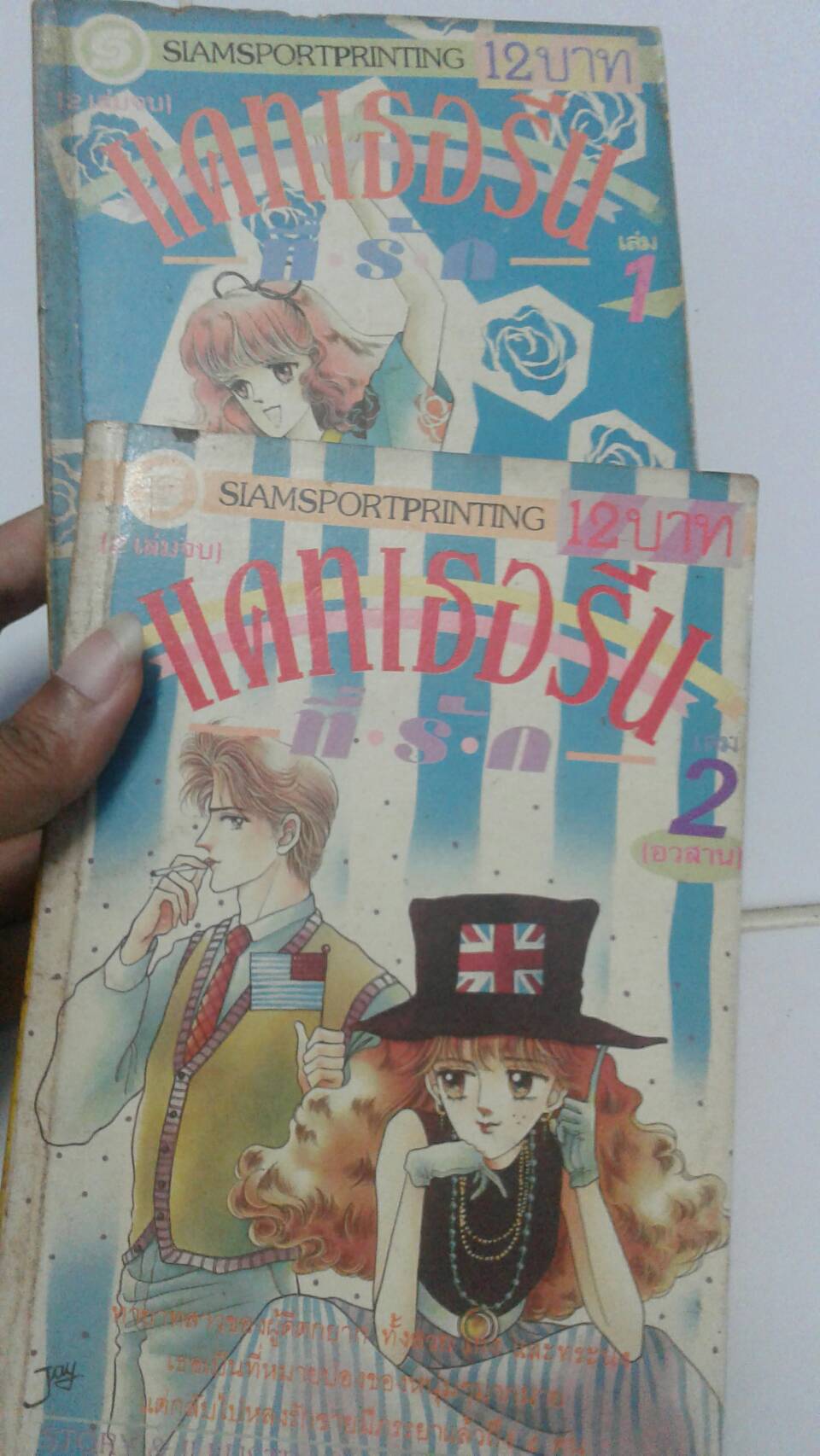 แคทเธอรีนที่รัก เล่ม 1-2 จบ