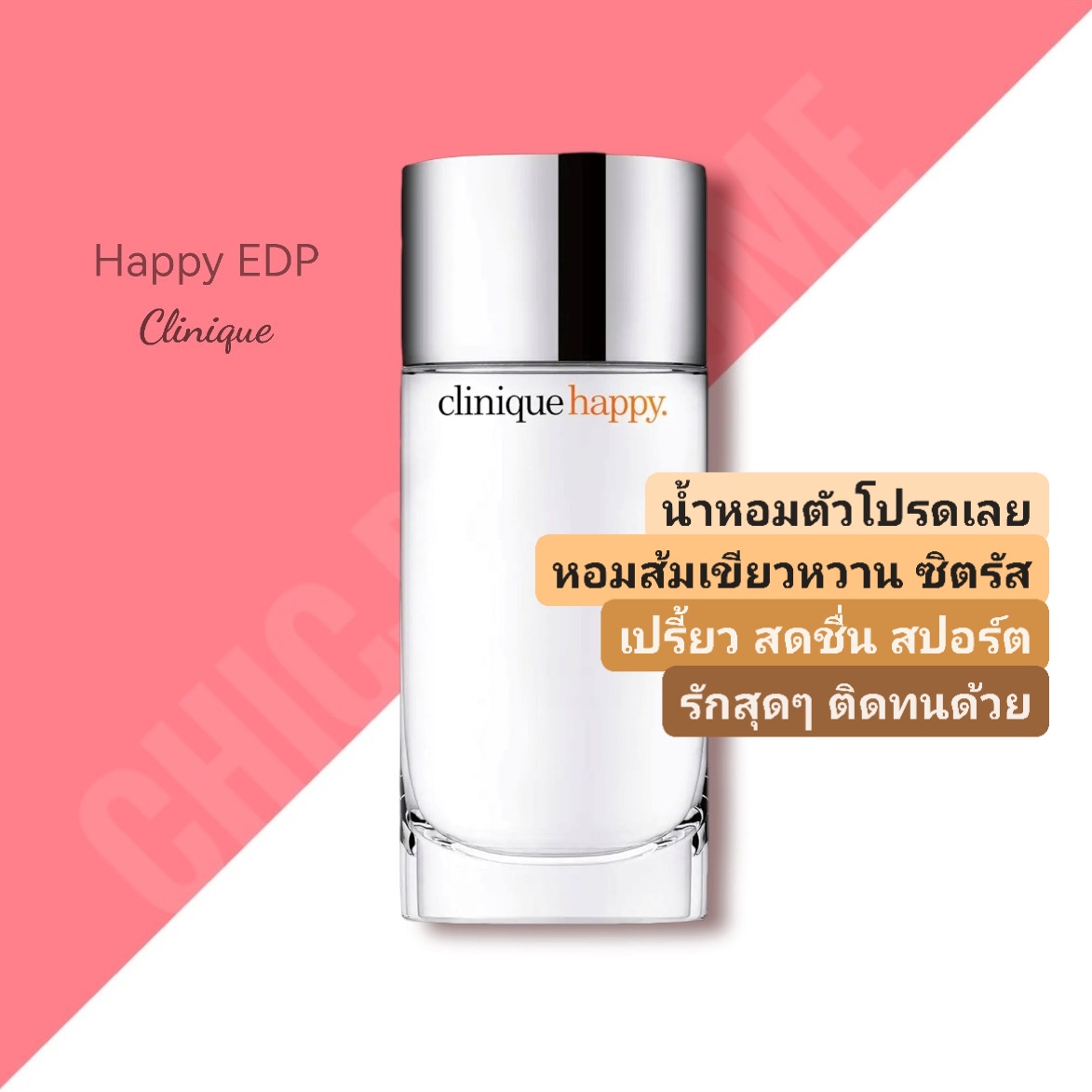 น้ำหอม Clinique Happy for Women EDP 100 ml.