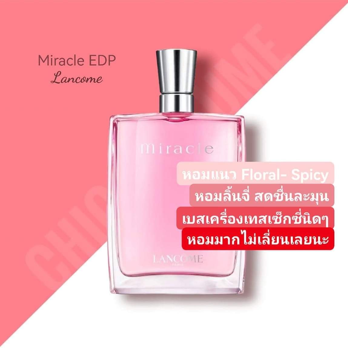 น้ำหอม Lancome Miracle EDP 100ml