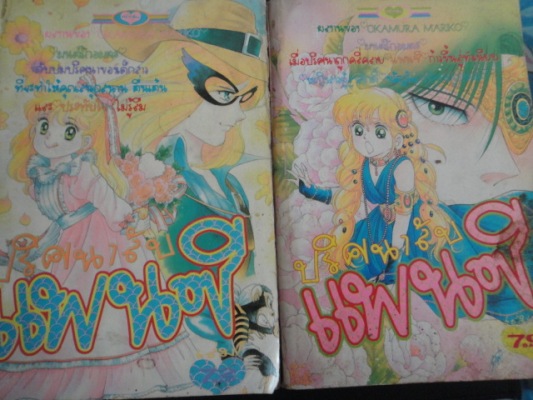 ปริศนาลับแพนซี เล่ม 1-2 จบ(หนา)