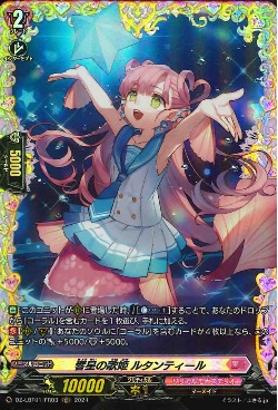 DZ-LBT01/FR03 響星の歌姫 ルタンティール
