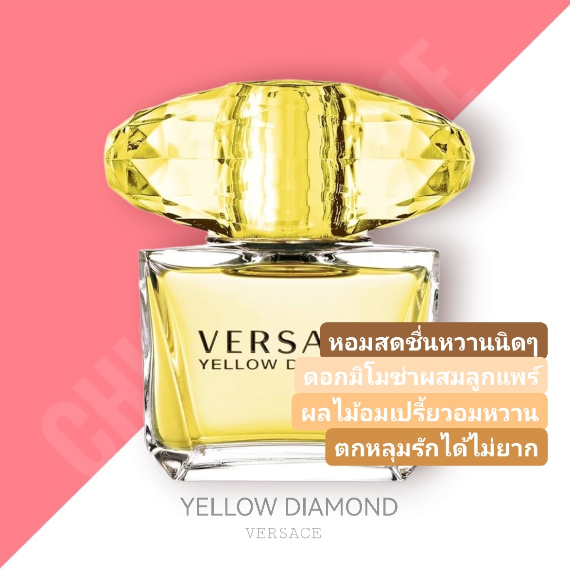 น้ำหอม Versace Yellow Diamond EDT 90ml.