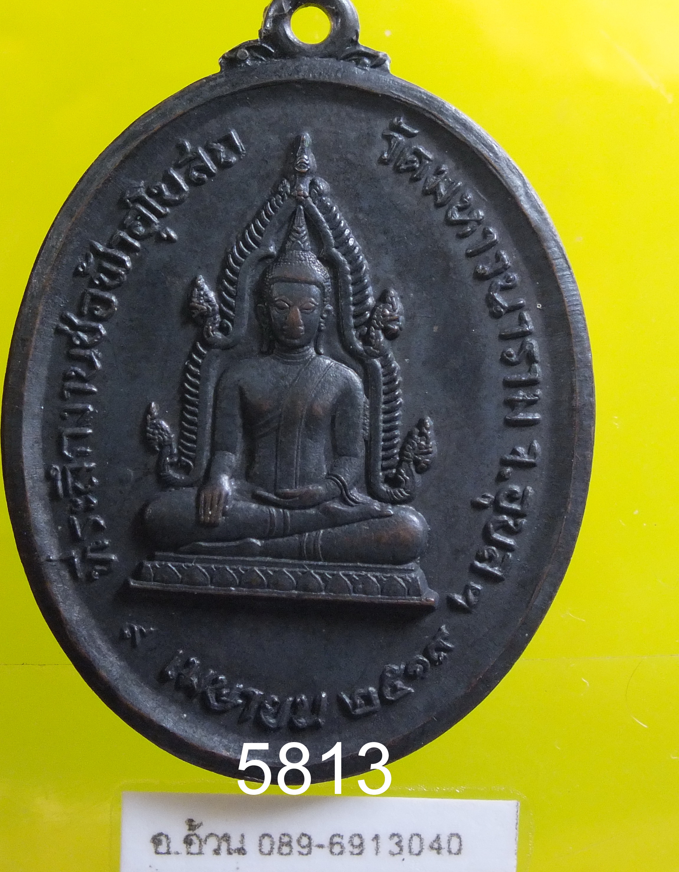 เหรียญพระเจ้าใหญ่อินแปลง(พิมพ์ใหญ่) หลังหลวงปู่นาค วัดมหาวนาราม(วัดป่าใหญ่) จ.อุบลราชธานี 2519