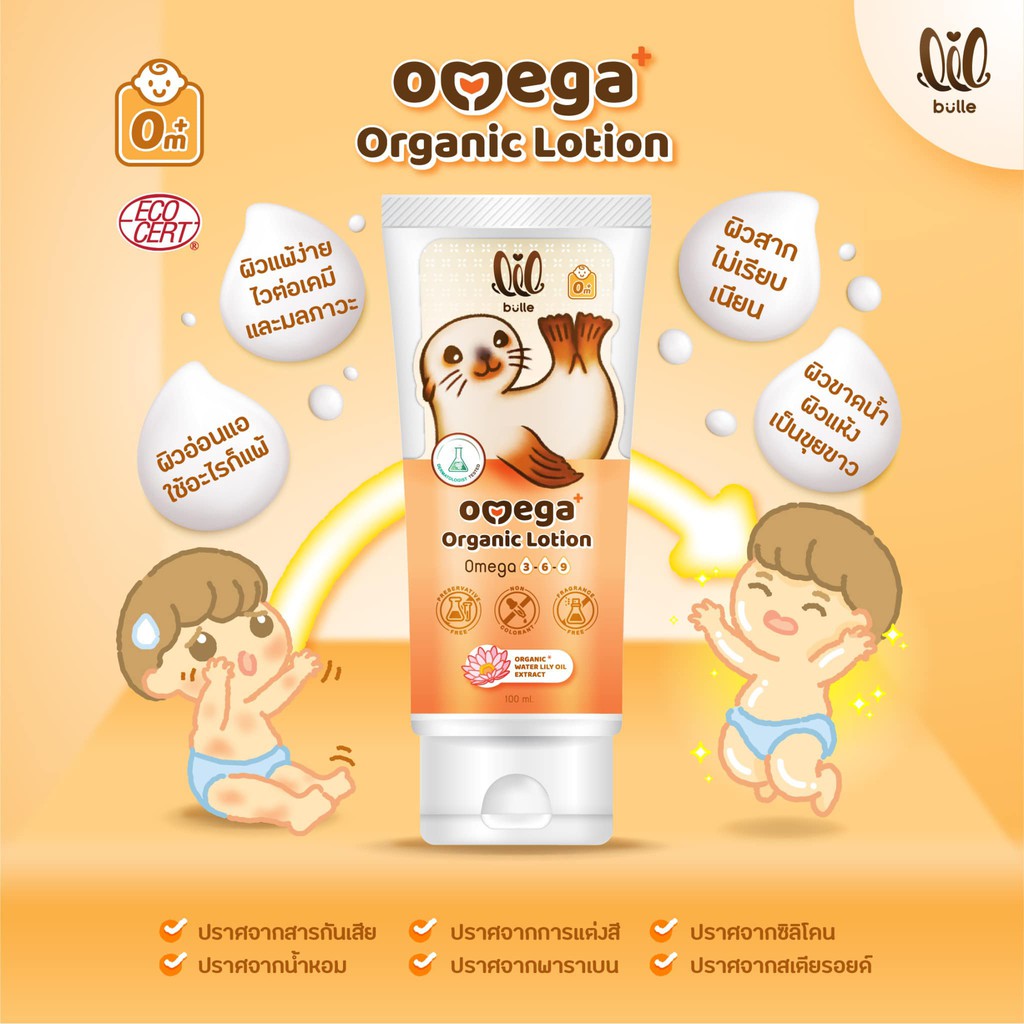 Lil Bulle Omega Organic Lotion โลชั่นทาผิว สูตรออร์แกนิคสำหรับเด็ก ขนาด 100 ml.