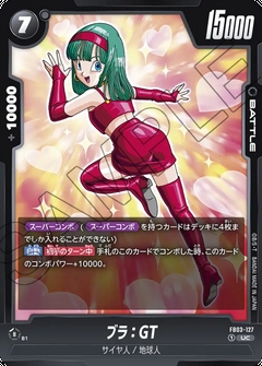 FB03-127 UC ブラ：GT