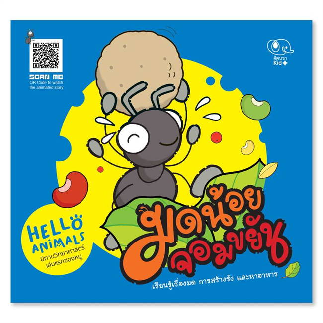 Pelangi นิทานเด็ก ชุดนิทาน Hello Animal ปกอ่อน หนังสือนิทานสองภาษา (ไทย-อังกฤษ)