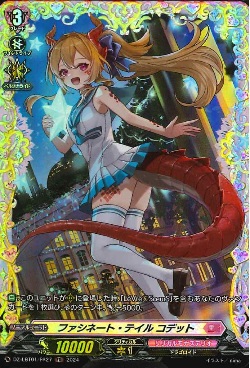 DZ-LBT01/FR27 ファシネート・テイル コデット