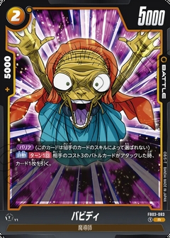 FB03-083 R バビディ
