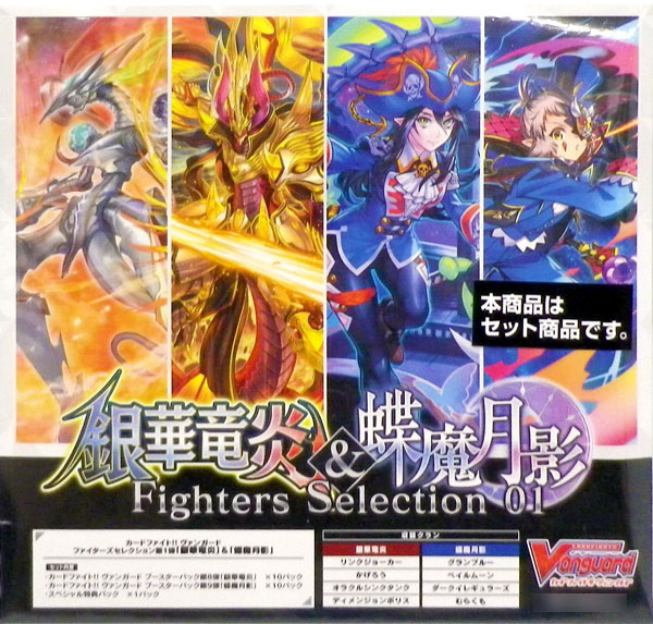 Cardfight!! Vanguard Fighters Selection Vol.1 "Silverdust Blaze" &"Butterfly d'Moonlight" [Box]