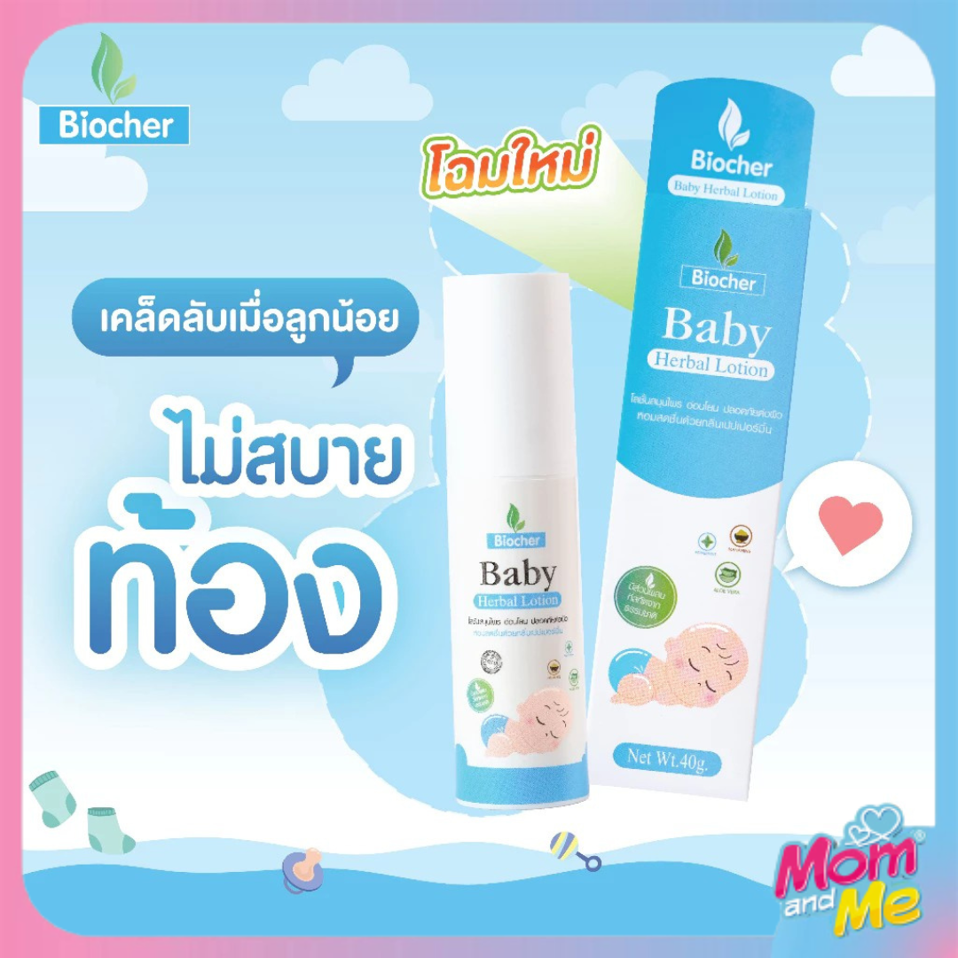 Biocher Baby Herbal Lotion (ทาท้อง) 40 g.