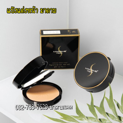 แป้งแต่งหน้า มาดาม ออแกนิค