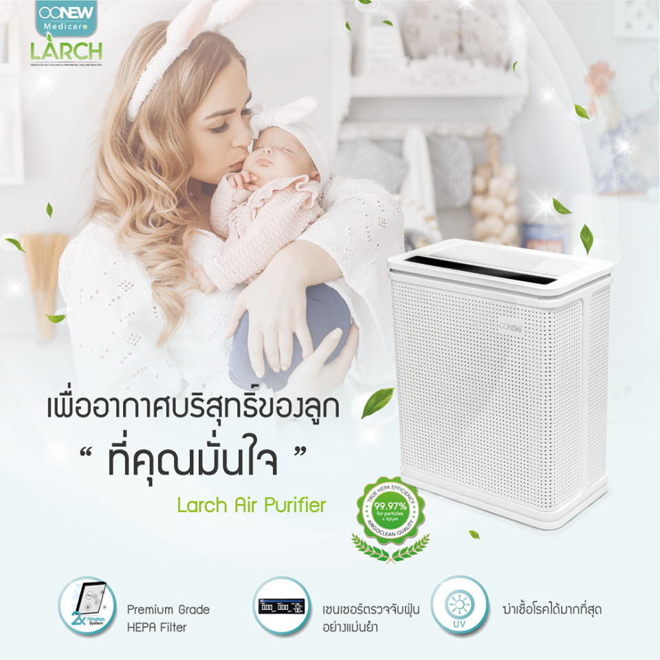 OONEW เครื่องฟอกอากาศ สำหรับลูกน้อย Larch Air Purifier พลังฟอกอากาศ 2 เท่า ฆ่าเชื้อโรคได้มากที่สุด