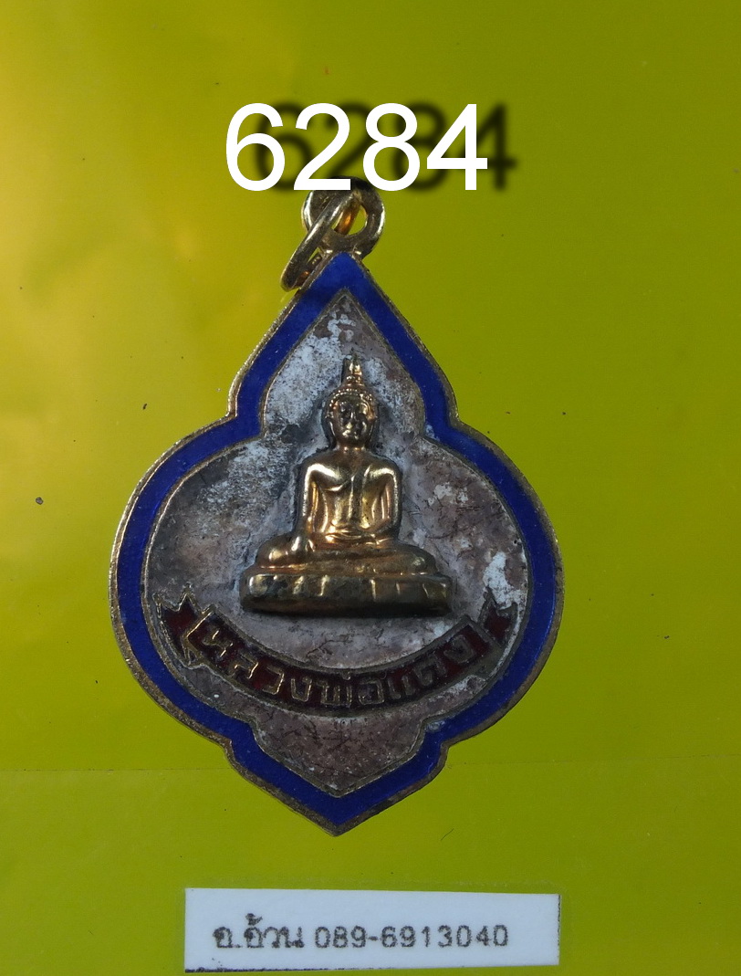 หลวงพ่อแดง วัดราชสิงขร ปี 2520