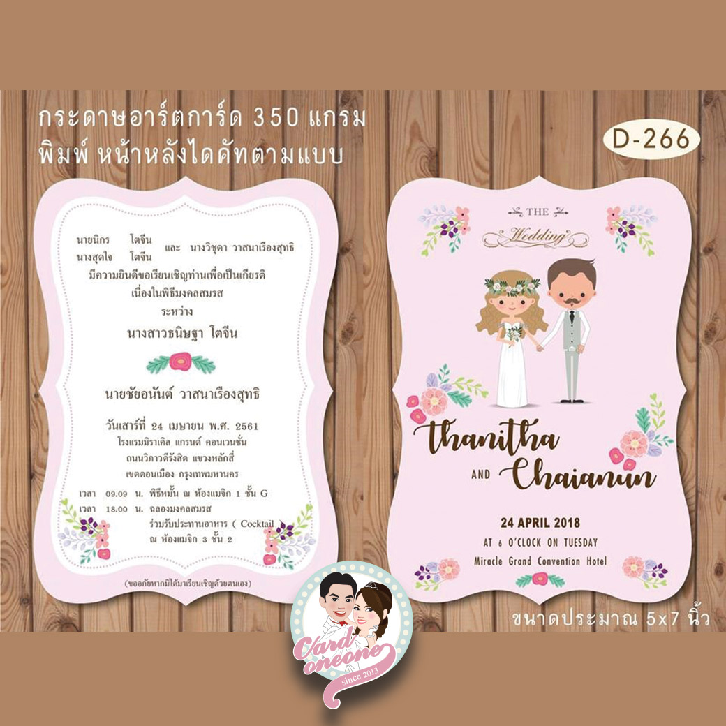 การ์ดแต่งงาน ไดคัด 5x7