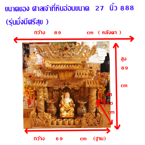 ศาลเจ้าที่หินอ่อน (ตี่จู้หินอ่อน ตี่จู้เอี๊ยะ) ขนาด 27 นิ้ว 888 4 เสา 5 หลังคา หินสีลายไม้