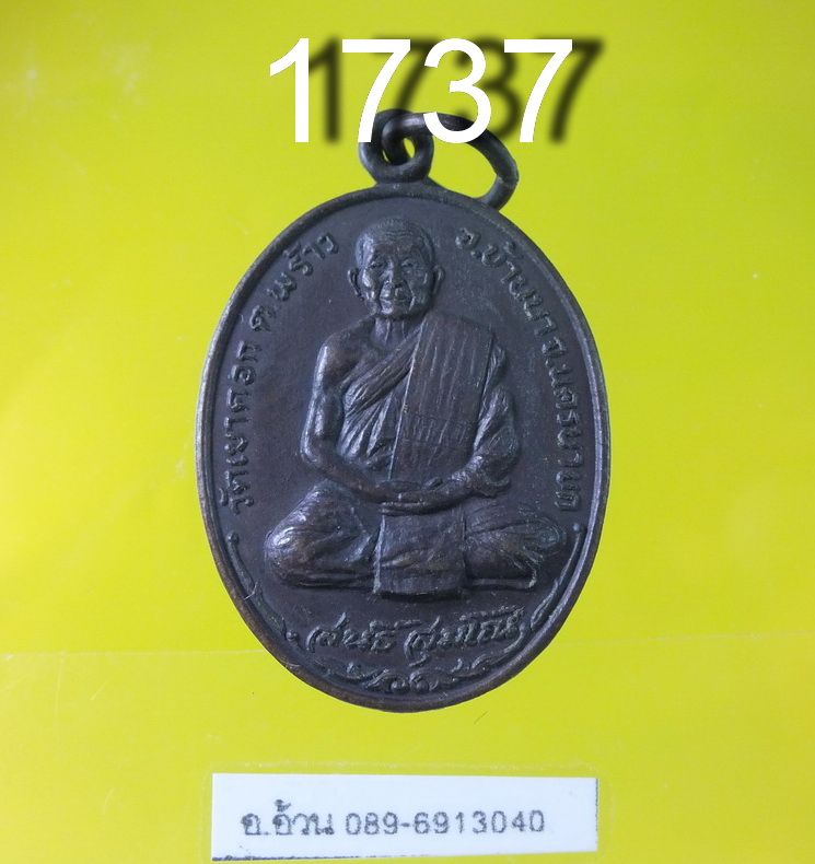 หลวงพ่อสนธิ์ วัดเขาคอก อ.บ้านนา จ.นครนายก