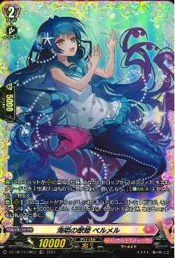 DZ-LBT01/FR02 海唱の歌姫 ベルメル