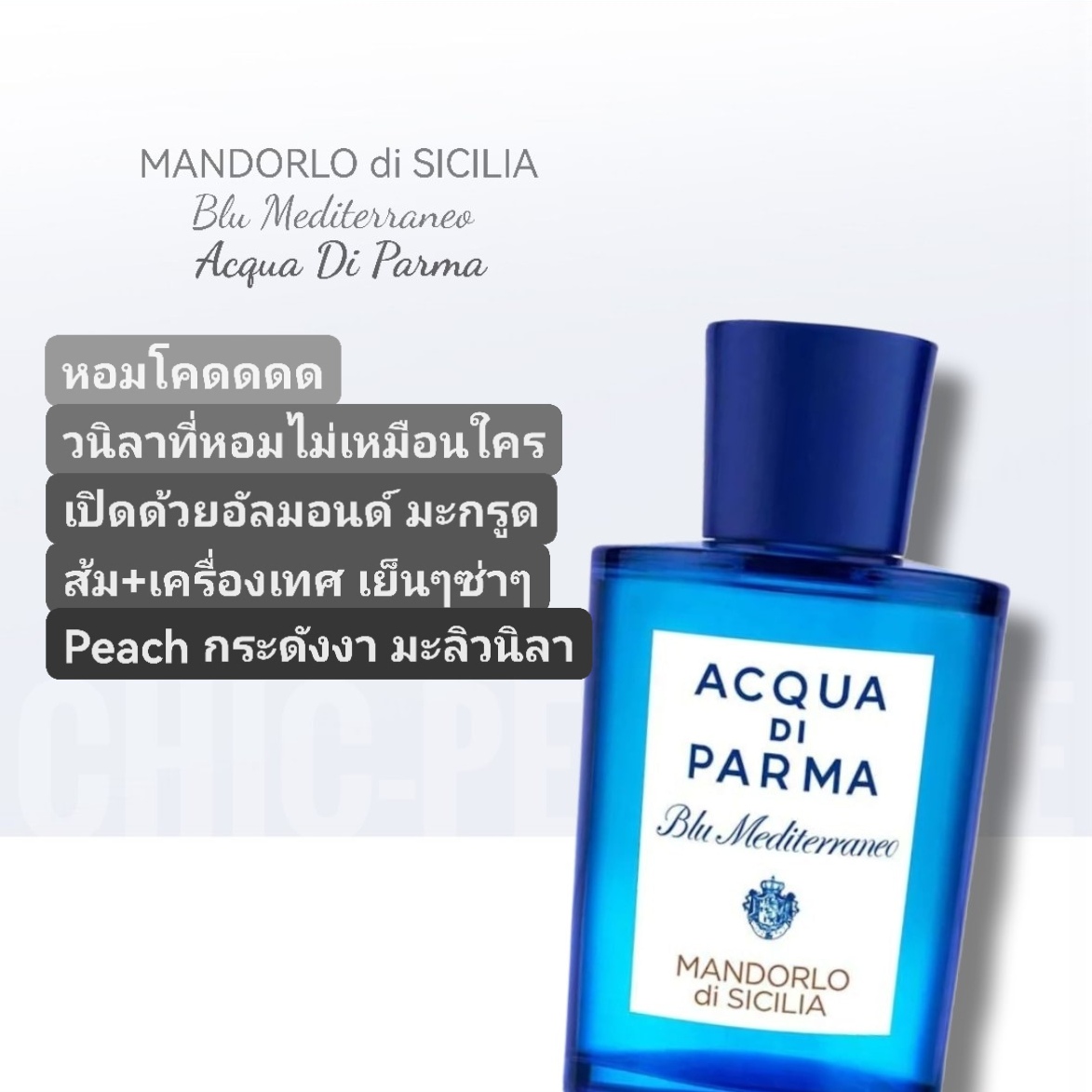 น้ำหอม Acqua di Parma Blu Mediterraneo Mandorlo di Sicilia 150ml