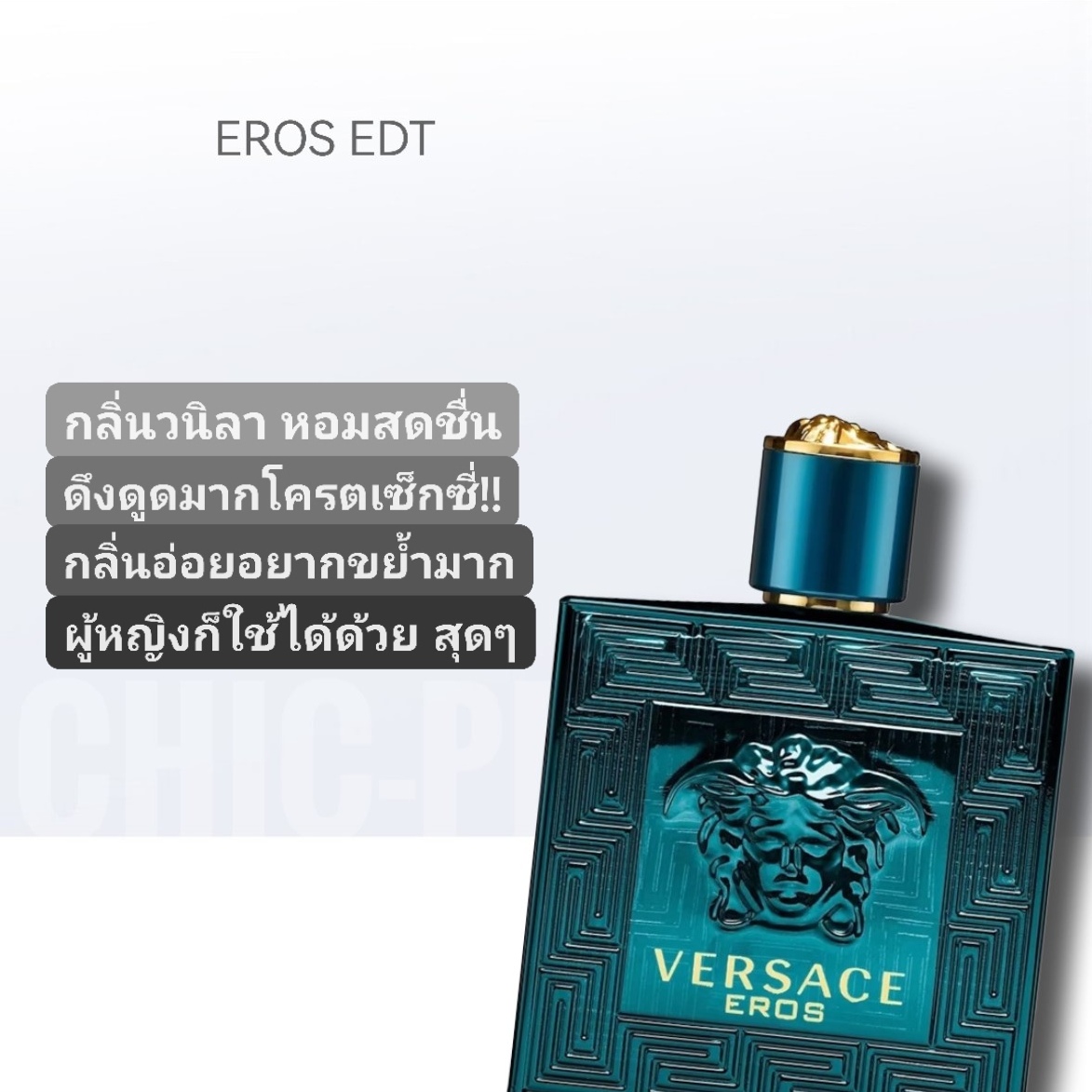 น้ำหอม Versace Eros for Men EDT 100ml