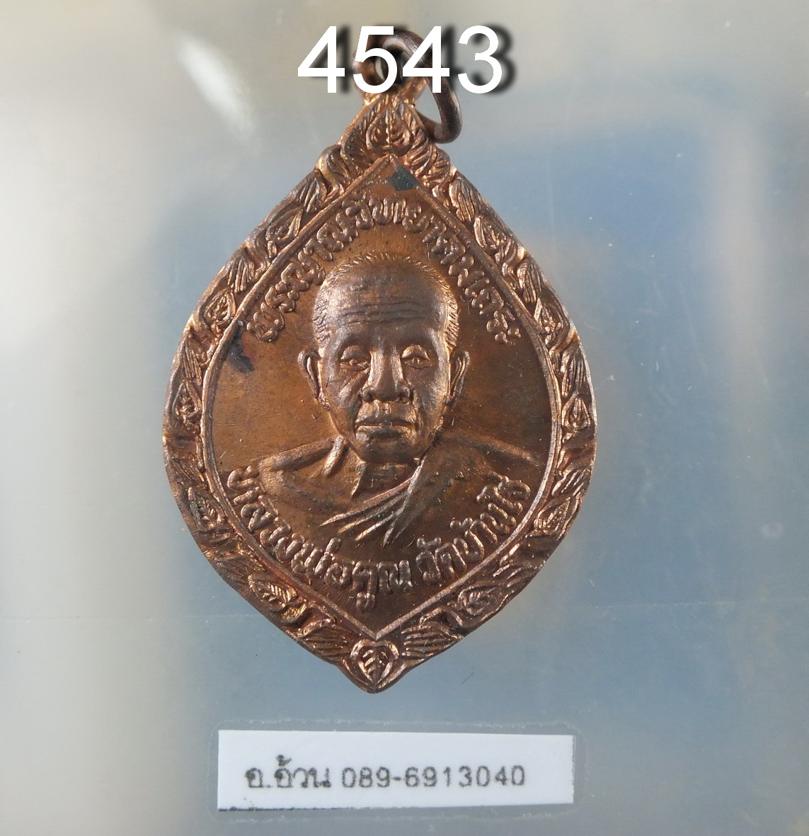 หลวงพ่อคูณ รุ่นทูลเกล้ามหาราชินี ปี2535