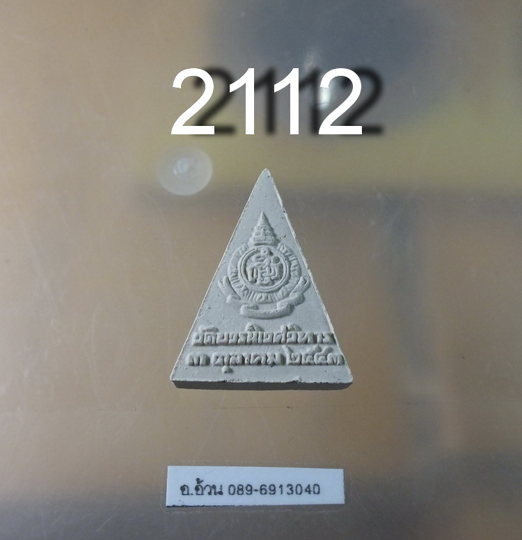 สมเด็จจิตรลดา วัดบวรนิเวศ ปี 2543