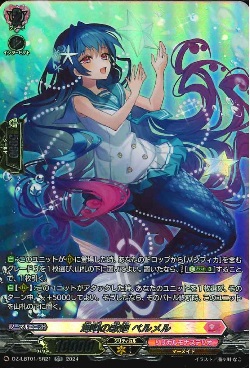 DZ-LBT01/SR21 海唱の歌姫 ベルメル