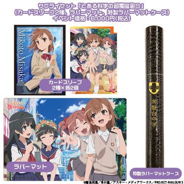 Bushiroad Supply Set - To Aru Kagaku no Railgun S