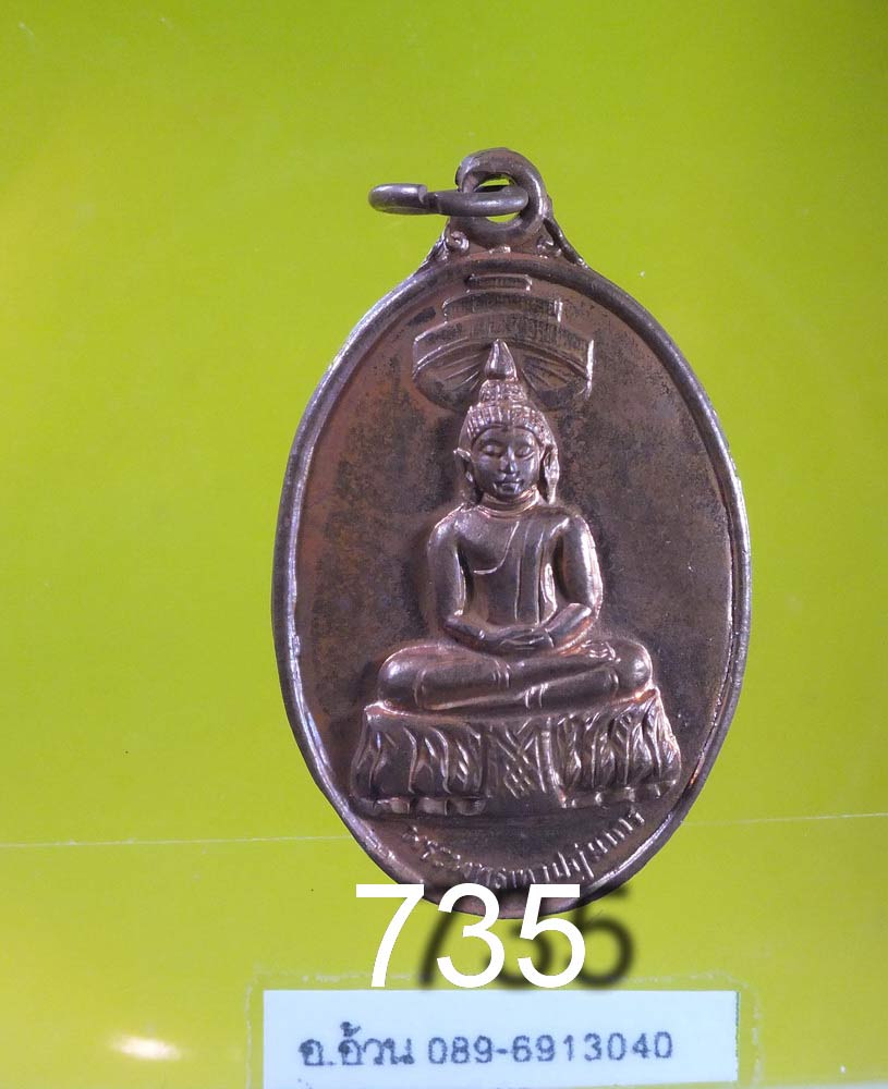 เหรียญพระพุทธ วัดพระเชตุพน ปี 2515