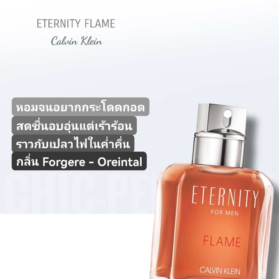 น้ำหอม Calvin Klein Eternity Flame For Men EDT 100 ml