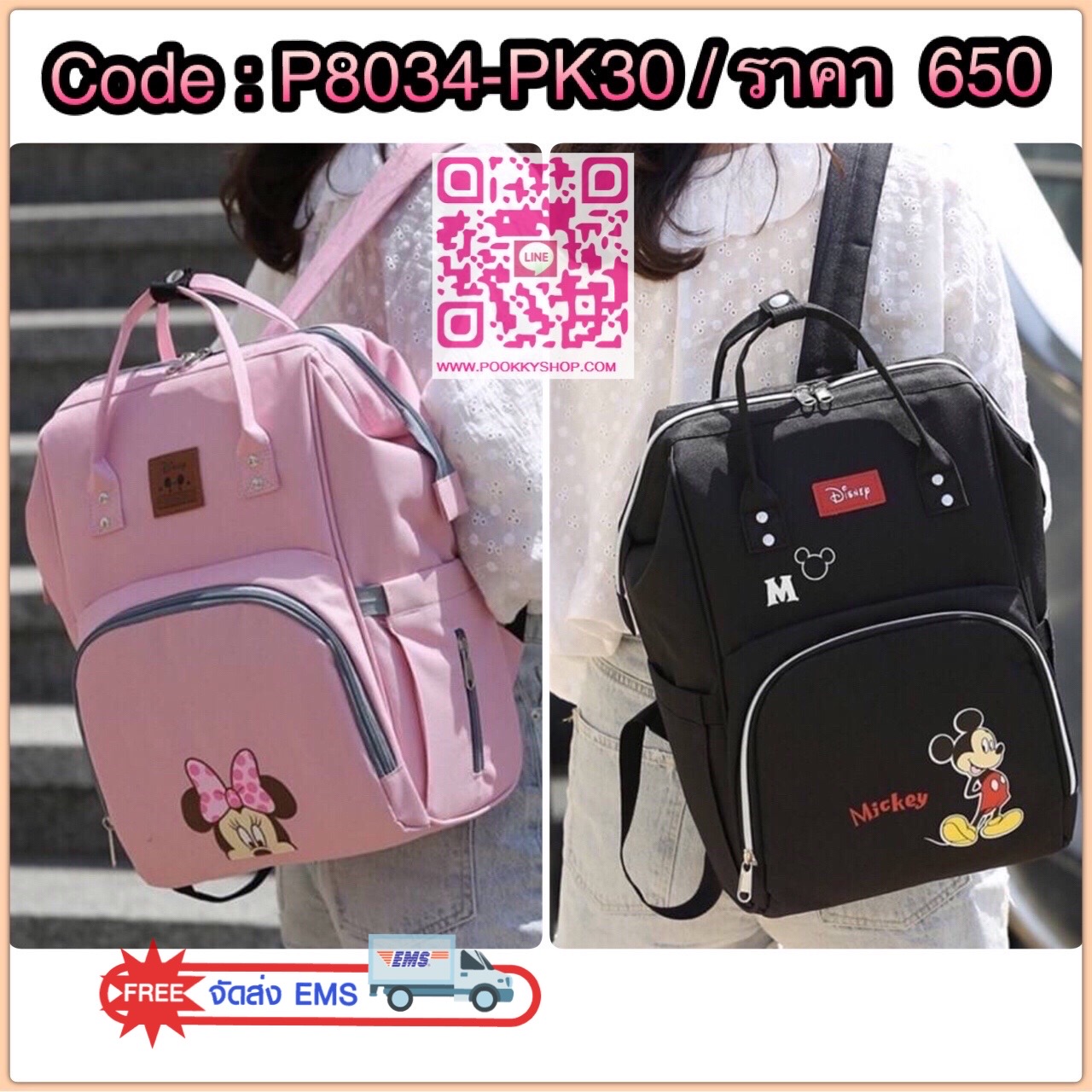 พร้อมส่ง กระเป๋าเป้อเนกประสงค์ B209 งานนำเข้าน่ารักมาก งาน disney สีชมพูมินนี่ สีดำมิกกี้เมาส์ งานผ้าหนา กันน้ำ จุของเยอะมาก ห้ามพลาดเลยจ้า