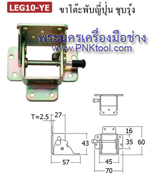 ขาโต๊ะพับญี่ปุ่น ชุบรุ้ง (ชุดละ 4 อัน)