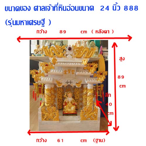 ศาลเจ้าที่หินอ่อน (ตี่จู้หินอ่อน ตี่จู้เอี๊ยะ) ขนาด 24นิ้ว(รุ่นมหาเศรษฐี) 4 เสา 5 หลังคา 8ปลา 8หงส์ 8มังกร พ่นทอง